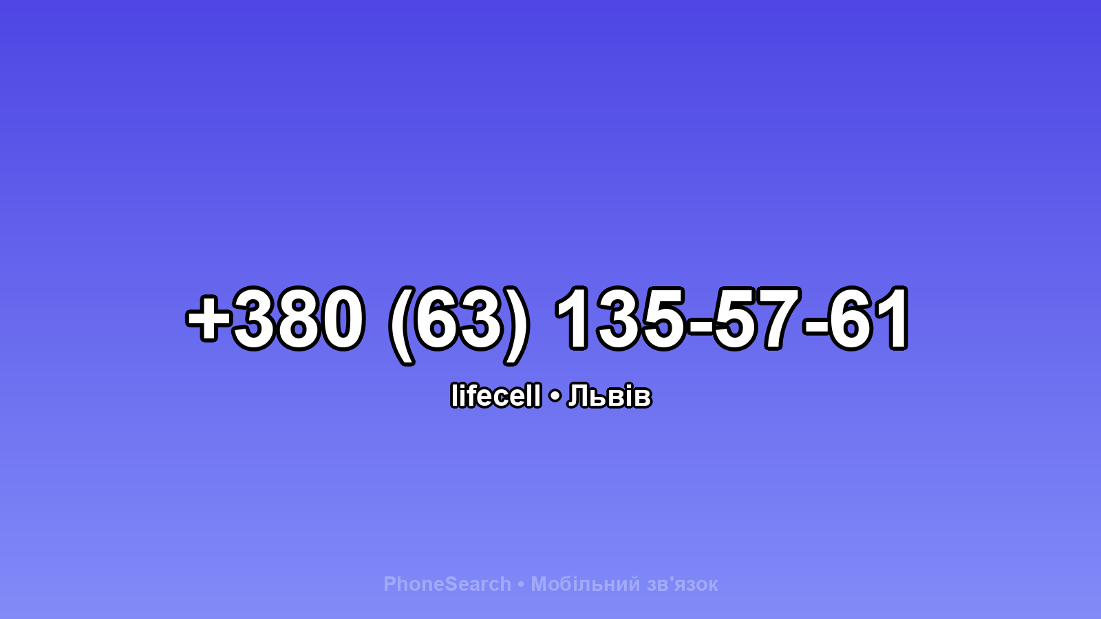 Номер +380 (63) 135-57-61 - вариант 1