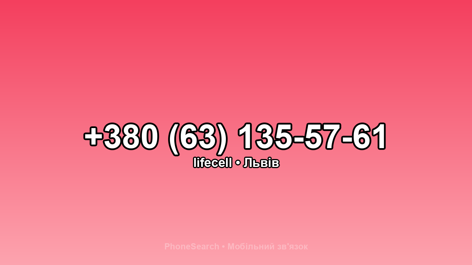 Номер +380 (63) 135-57-61 - вариант 2