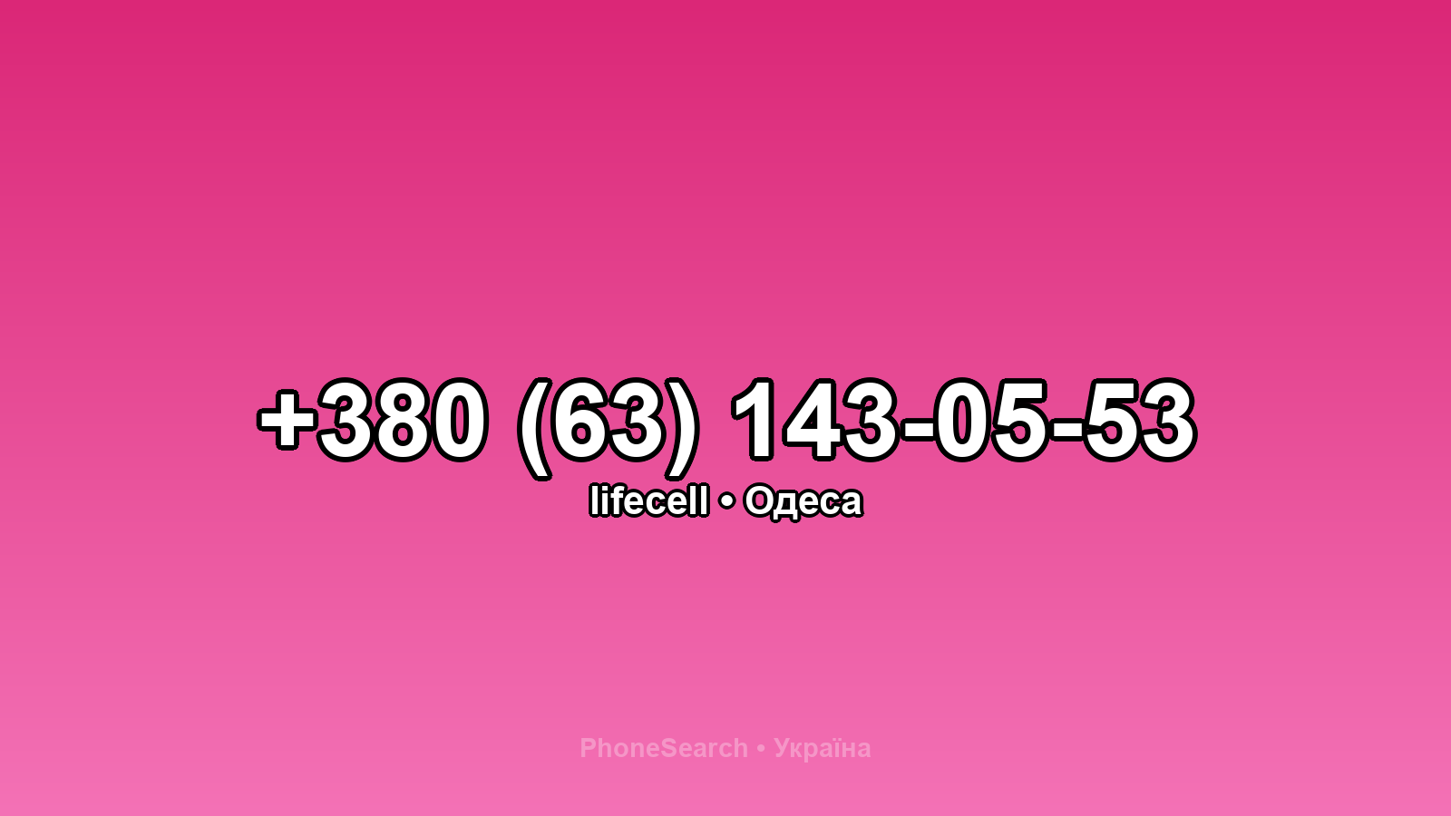 Номер +380 (63) 143-05-53 - вариант 2