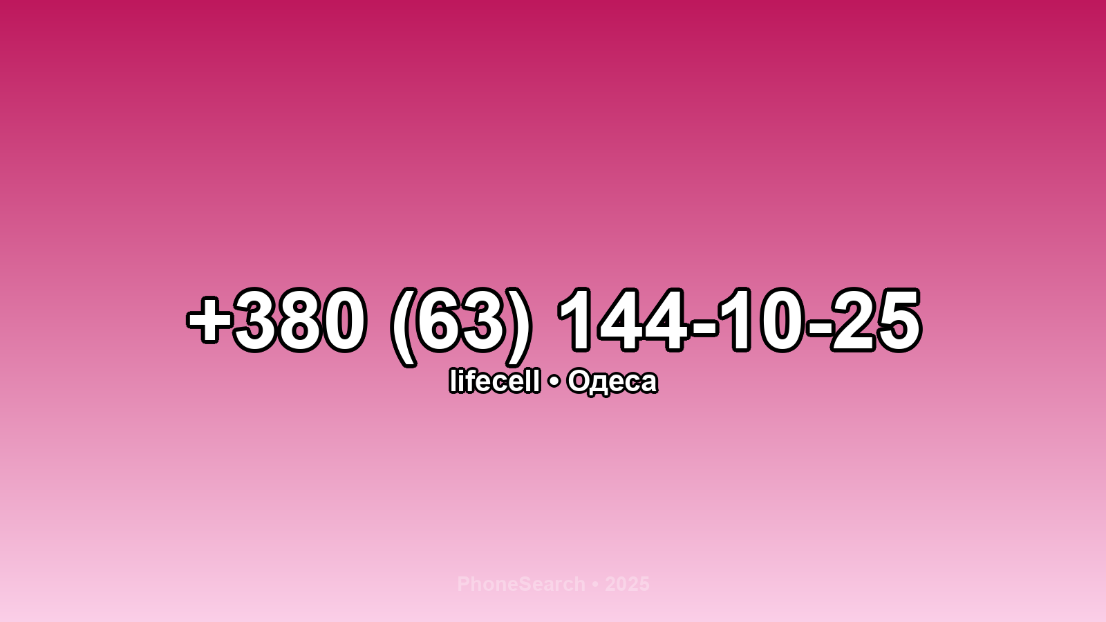 Номер +380 (63) 144-10-25 - вариант 1