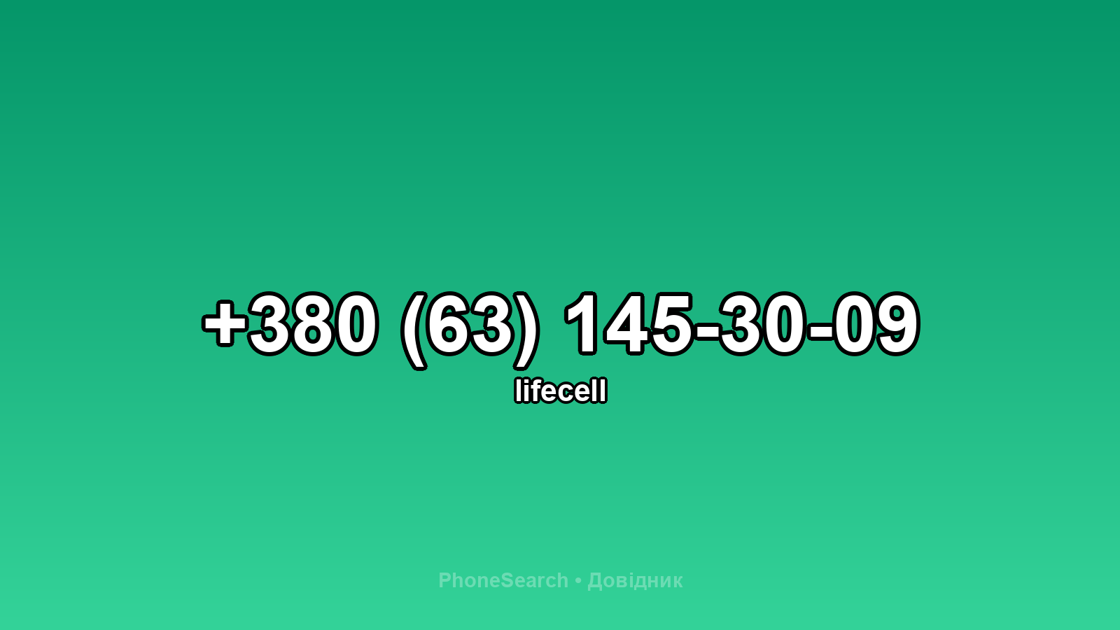 Номер +380 (63) 145-30-09 - вариант 2