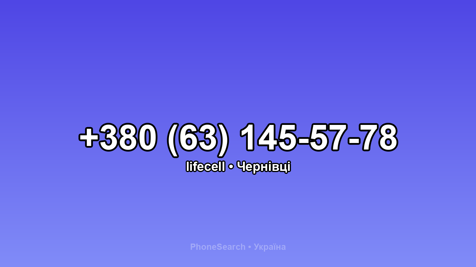Номер +380 (63) 145-57-78 - вариант 1