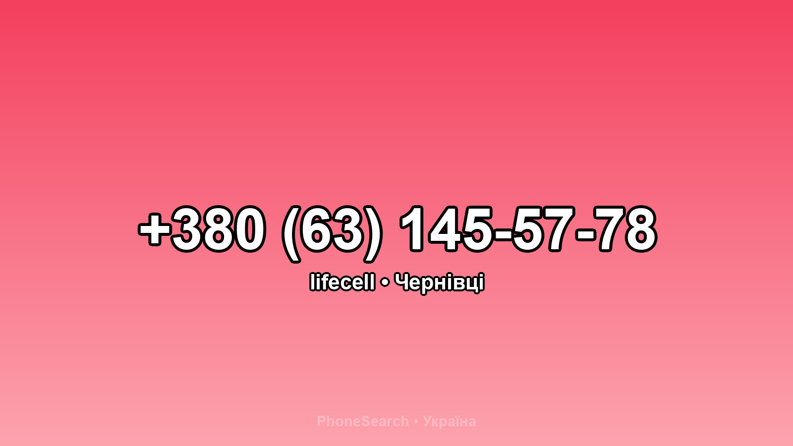 Номер +380 (63) 145-57-78 - вариант 2