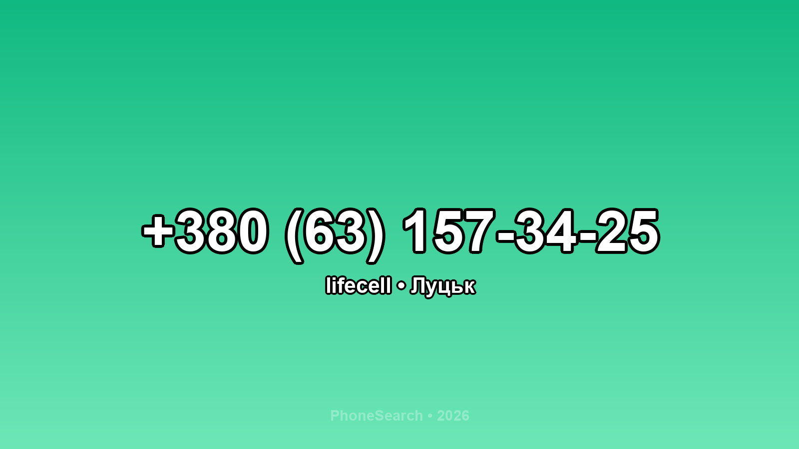 Номер +380 (63) 157-34-25 - вариант 2