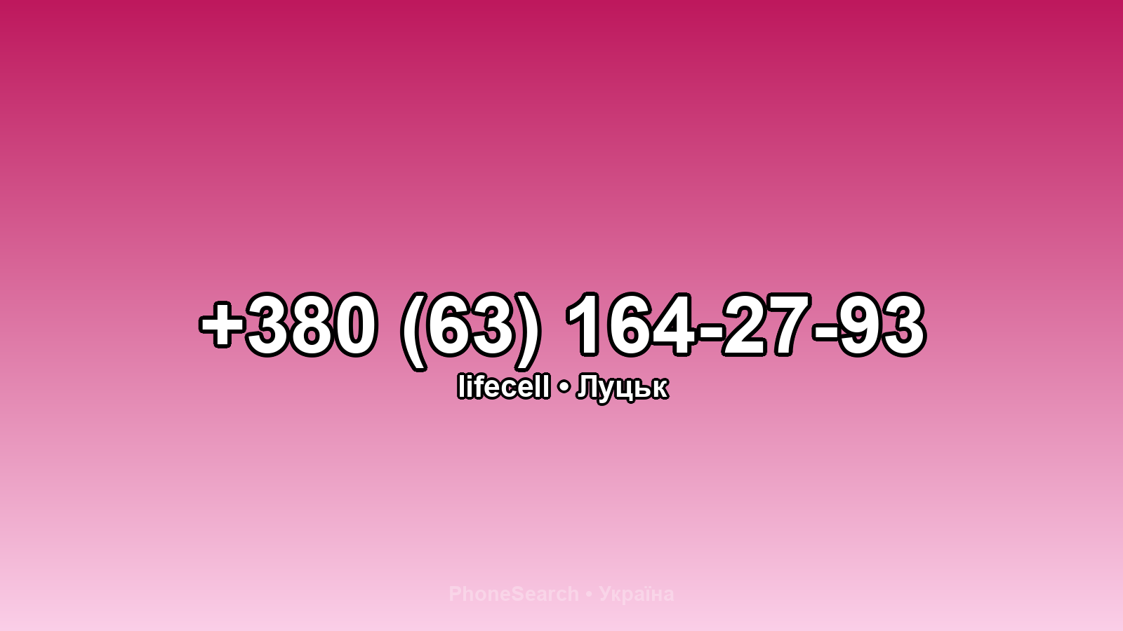 Номер +380 (63) 164-27-93 - вариант 1