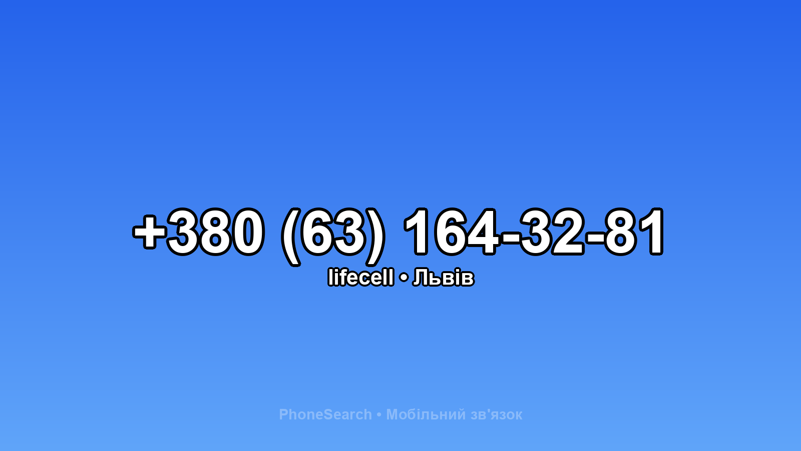 Номер +380 (63) 164-32-81 - вариант 2