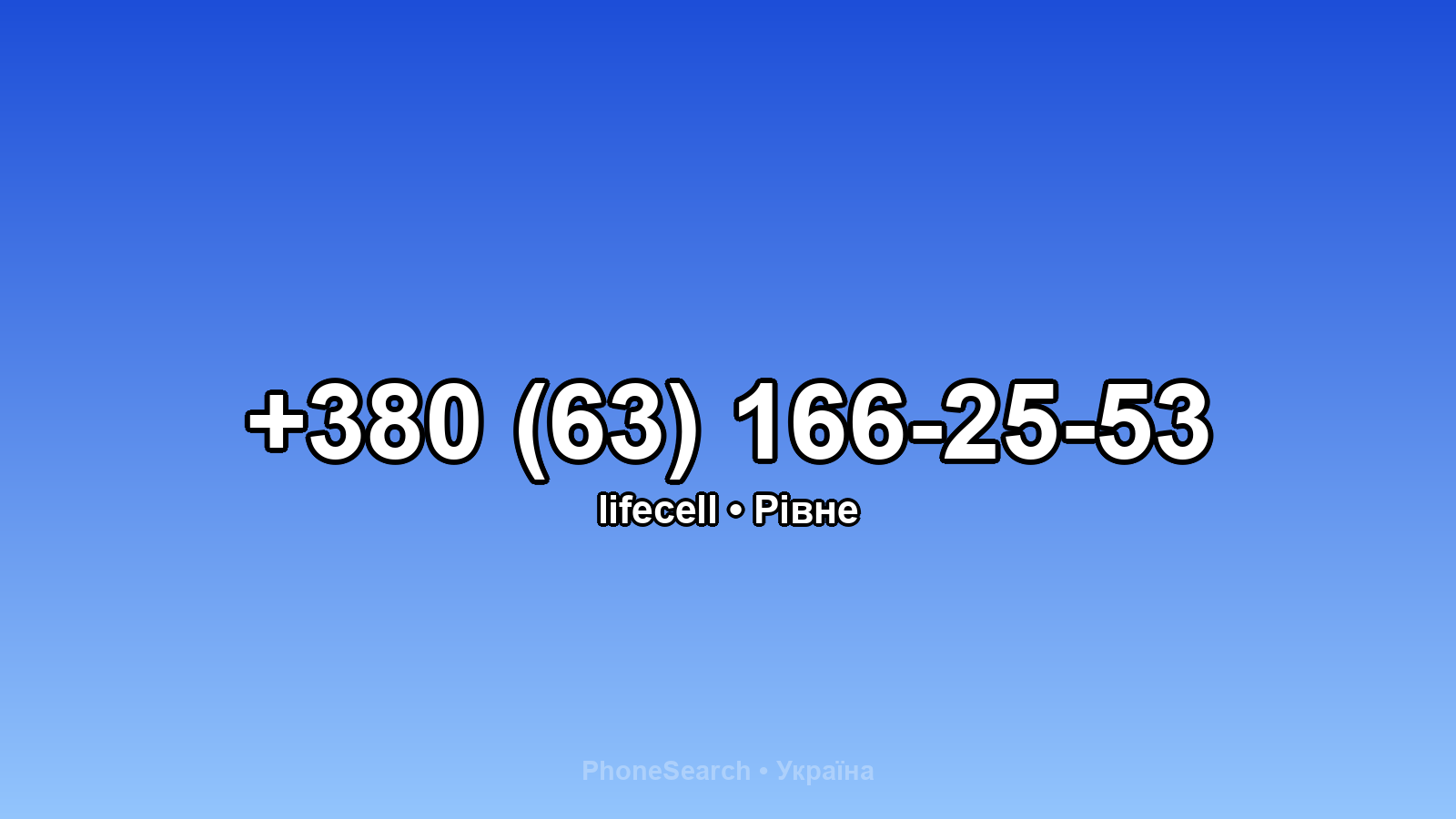 Номер +380 (63) 166-25-53 - вариант 1
