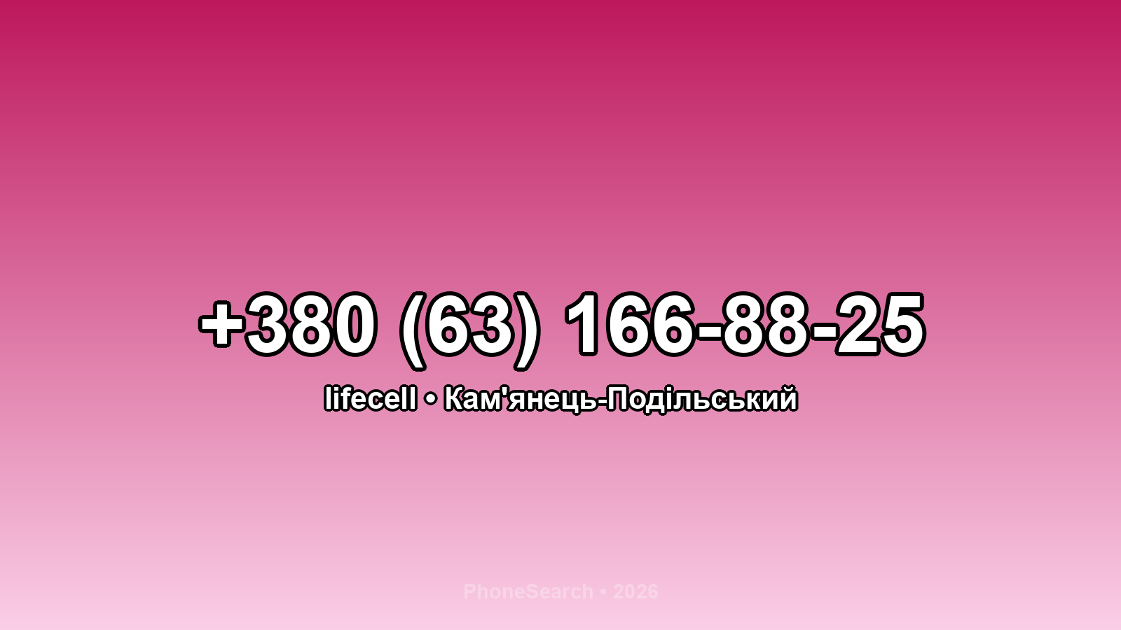 Номер +380 (63) 166-88-25 - вариант 1