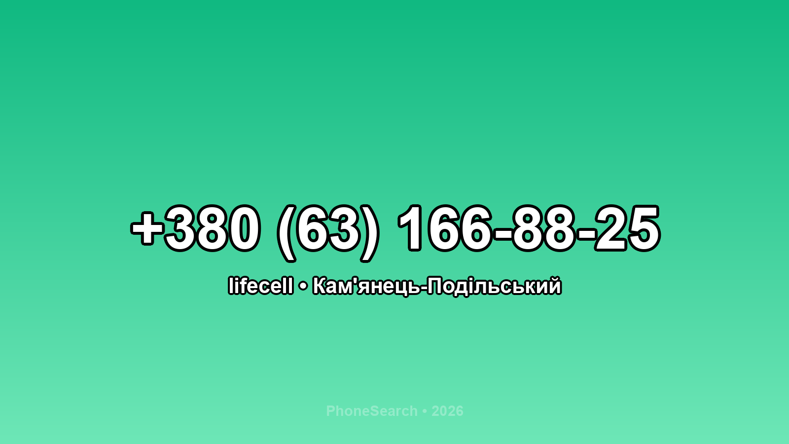 Номер +380 (63) 166-88-25 - вариант 2