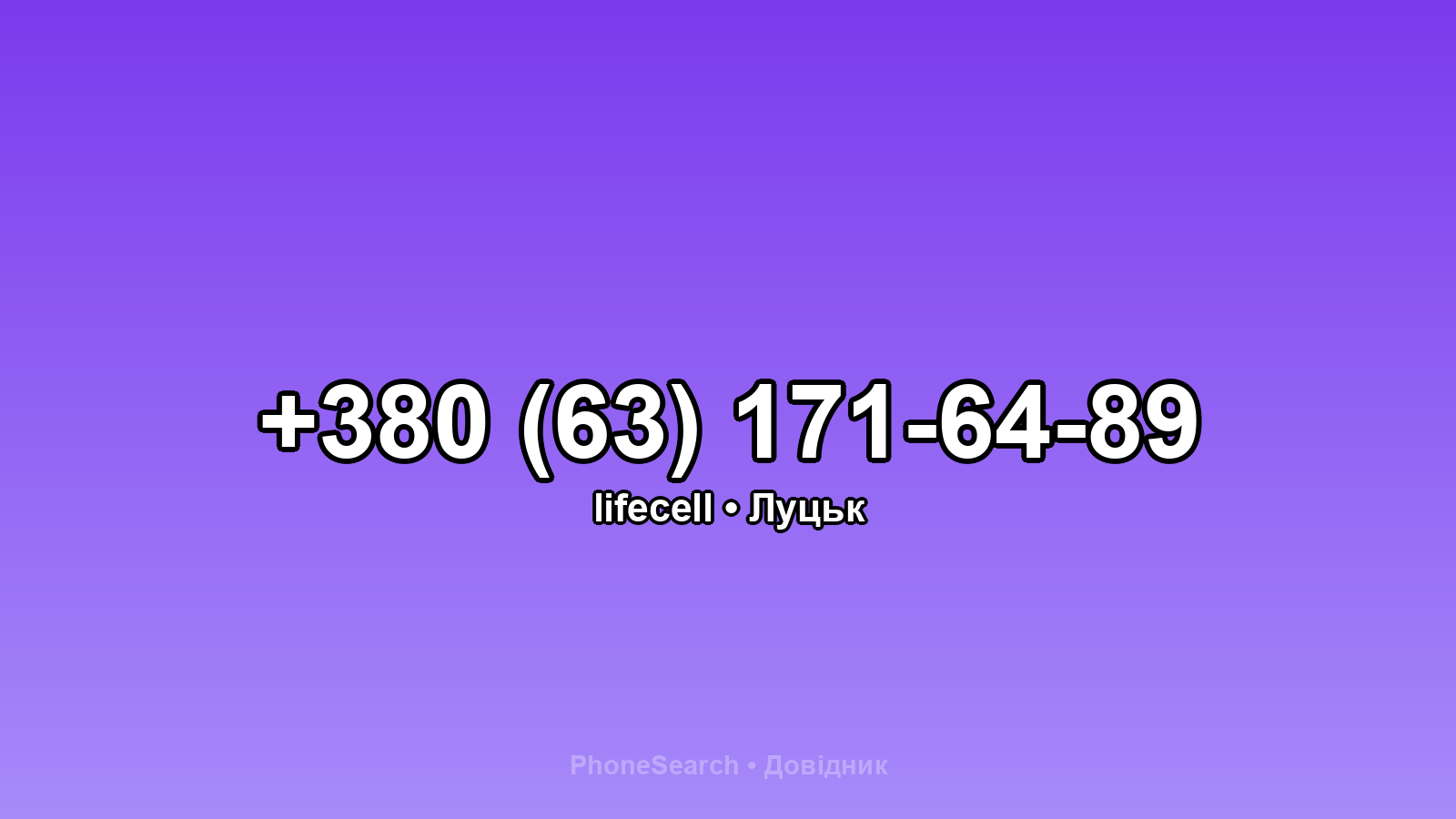 Номер +380 (63) 171-64-89 - вариант 1
