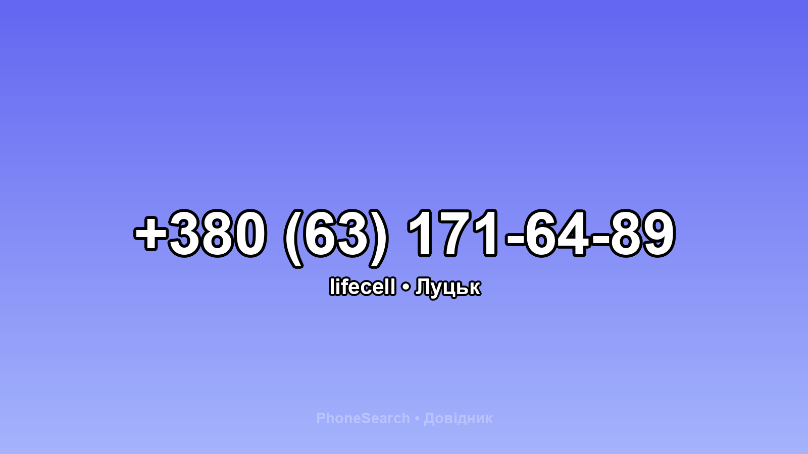 Номер +380 (63) 171-64-89 - вариант 2