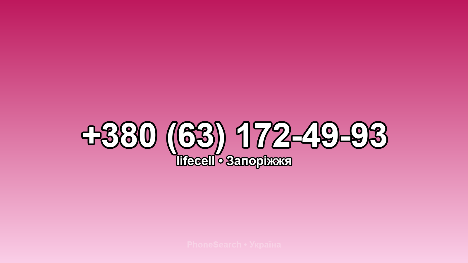 Номер +380 (63) 172-49-93 - вариант 1