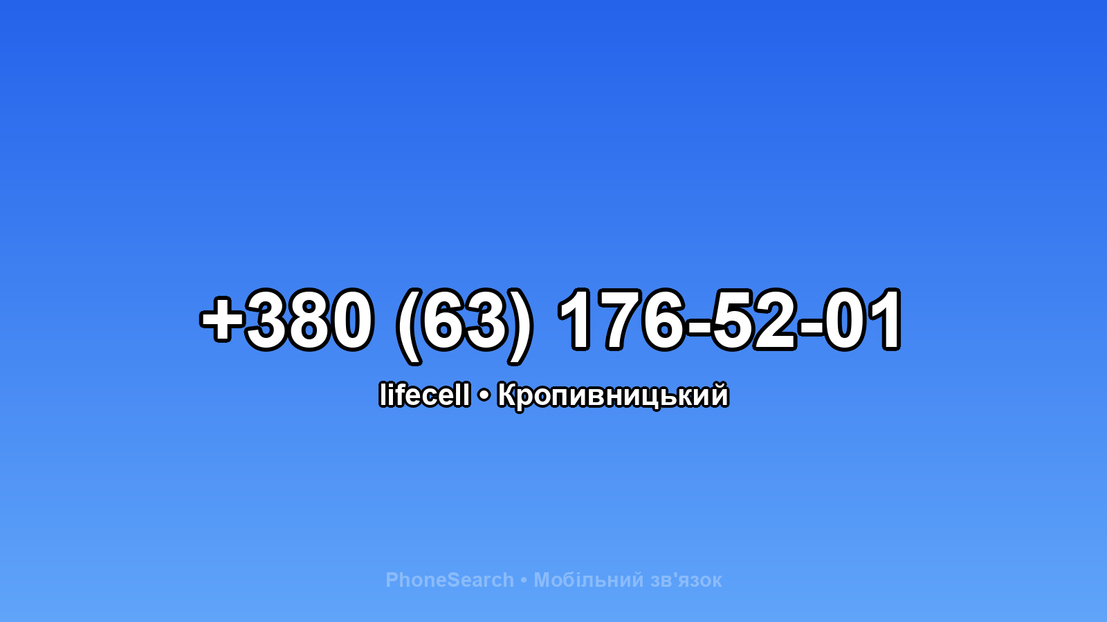Номер +380 (63) 176-52-01 - вариант 1