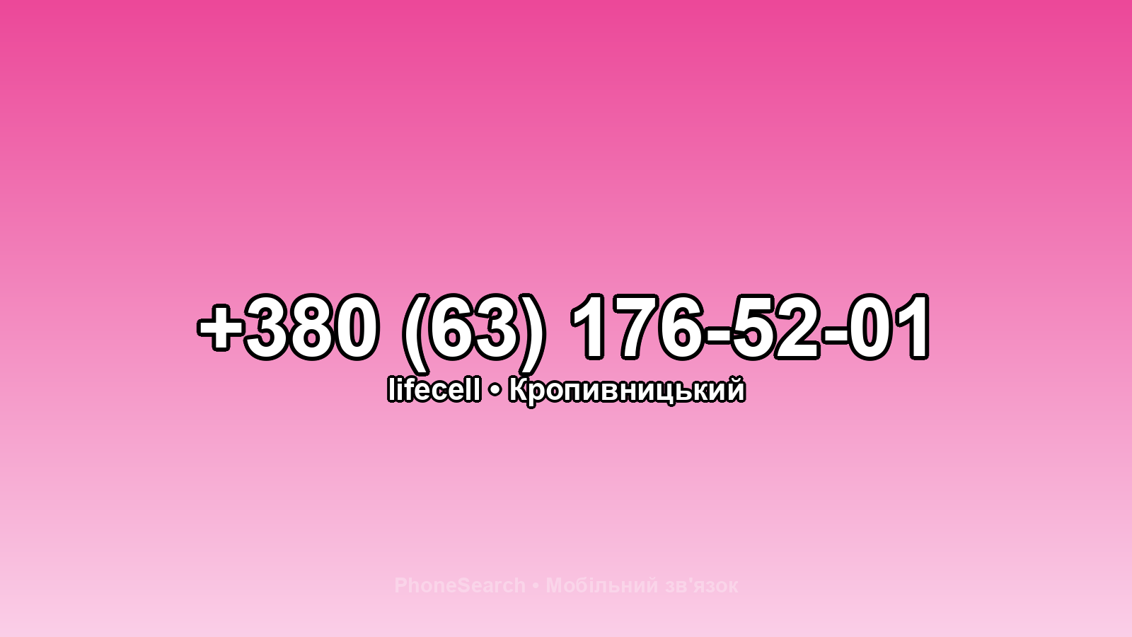 Номер +380 (63) 176-52-01 - вариант 2