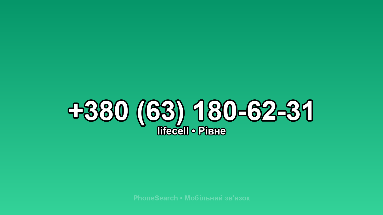 Номер +380 (63) 180-62-31 - вариант 1