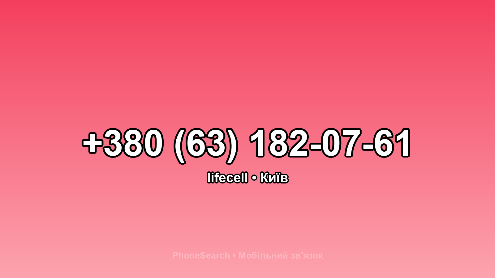 Номер +380 (63) 182-07-61 - вариант 2