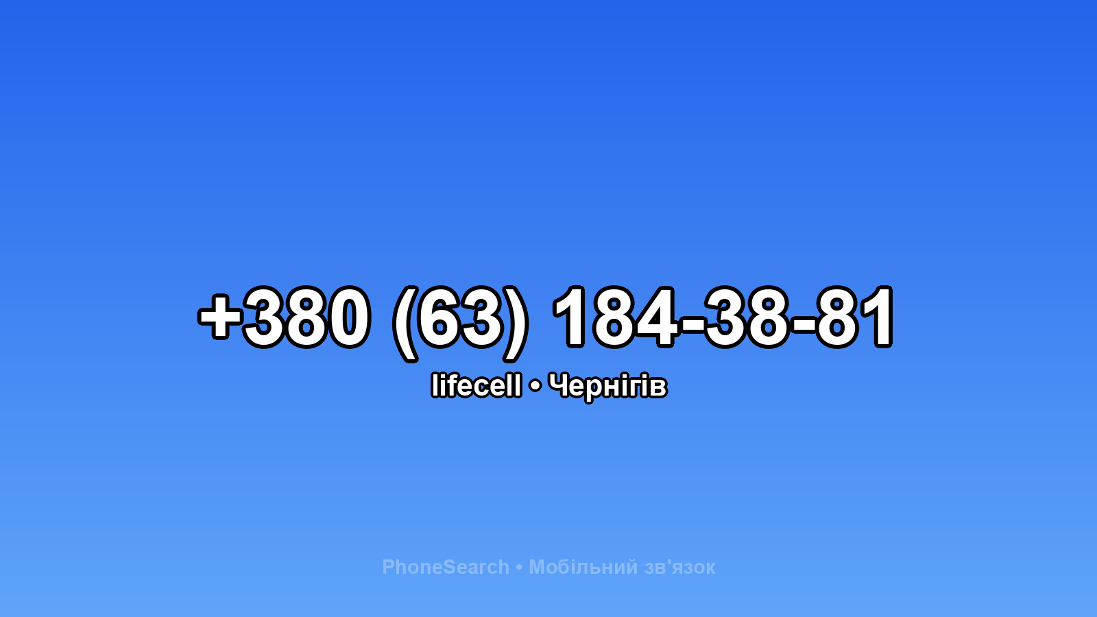 Номер +380 (63) 184-38-81 - вариант 2