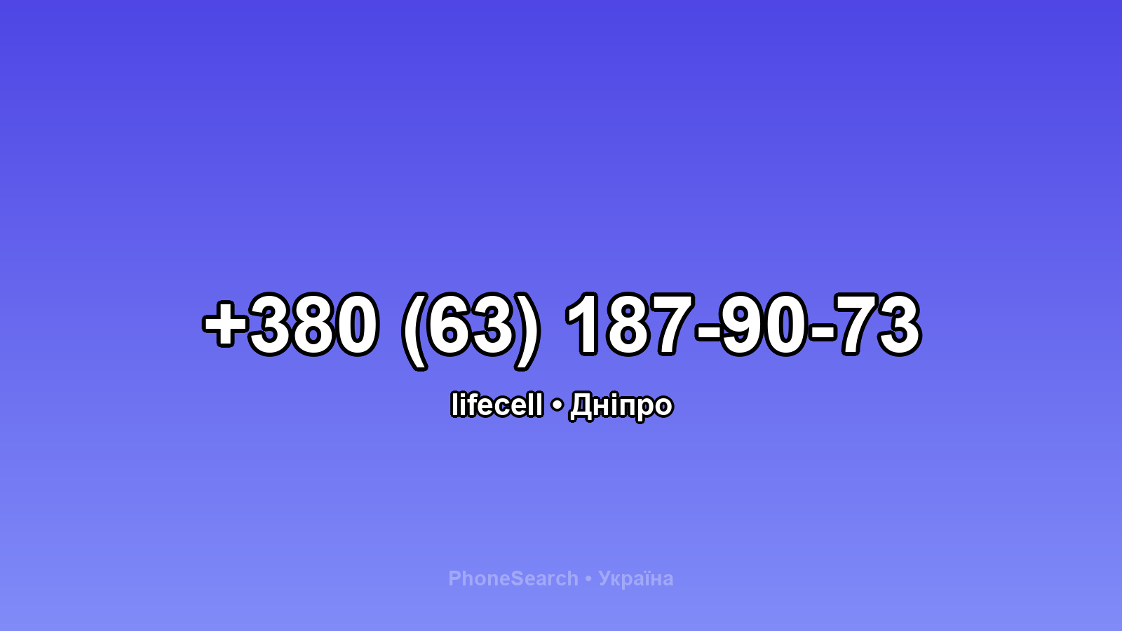 Номер +380 (63) 187-90-73 - вариант 2