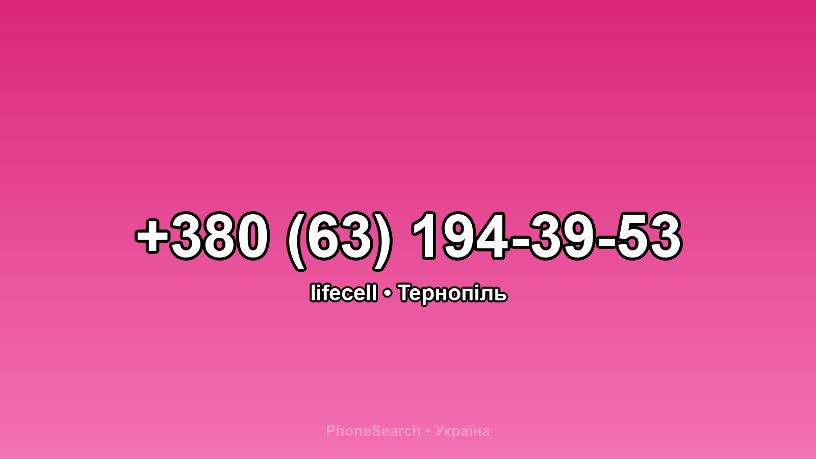 Номер +380 (63) 194-39-53 - вариант 2