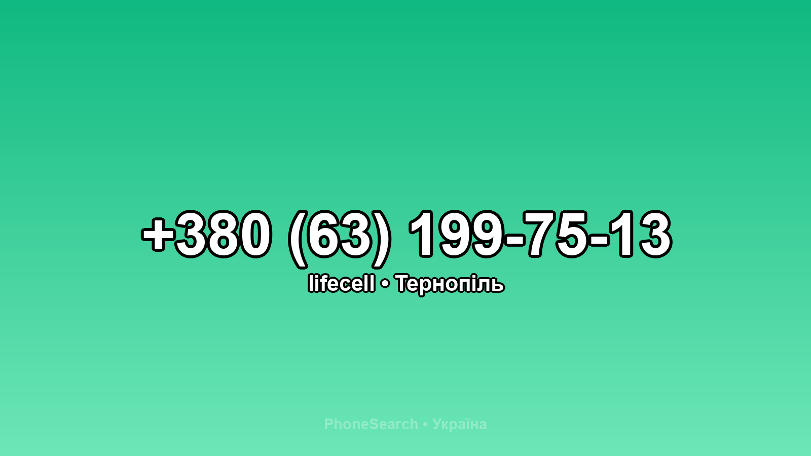 Номер +380 (63) 199-75-13 - вариант 1