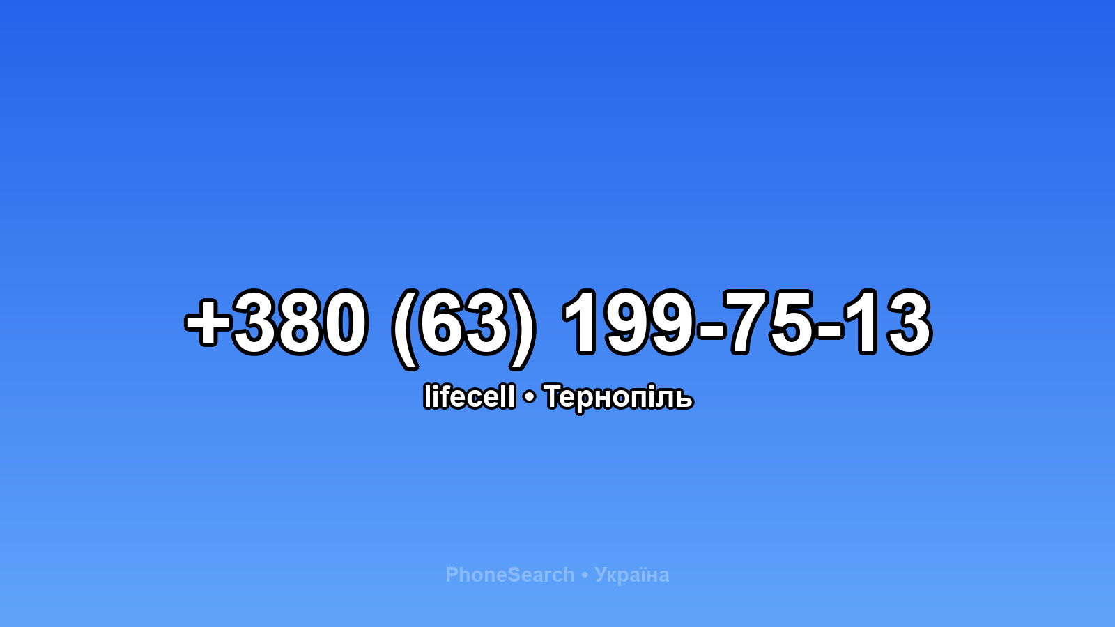 Номер +380 (63) 199-75-13 - вариант 2