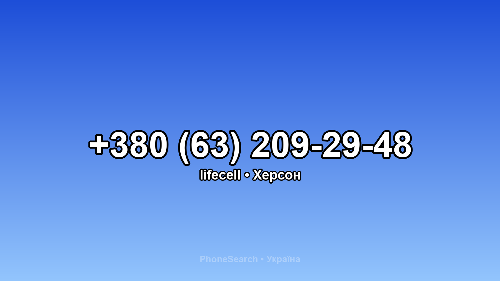 Номер +380 (63) 209-29-48 - вариант 2