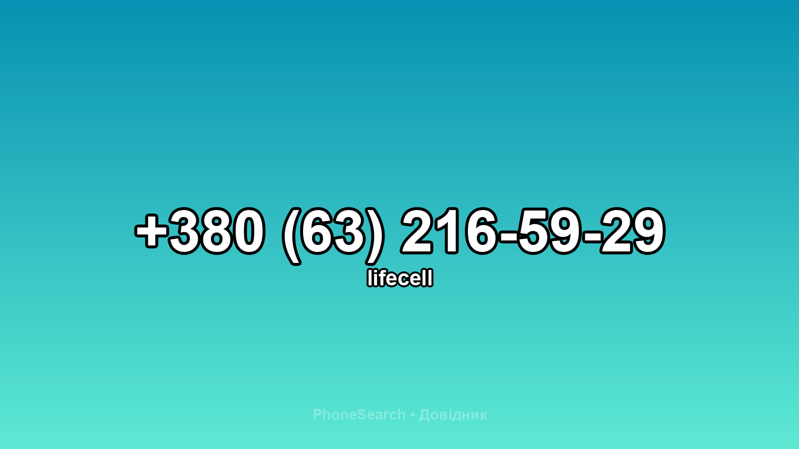 Номер +380 (63) 216-59-29 - вариант 1