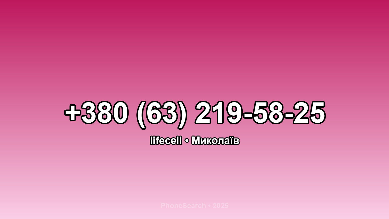 Номер +380 (63) 219-58-25 - вариант 1