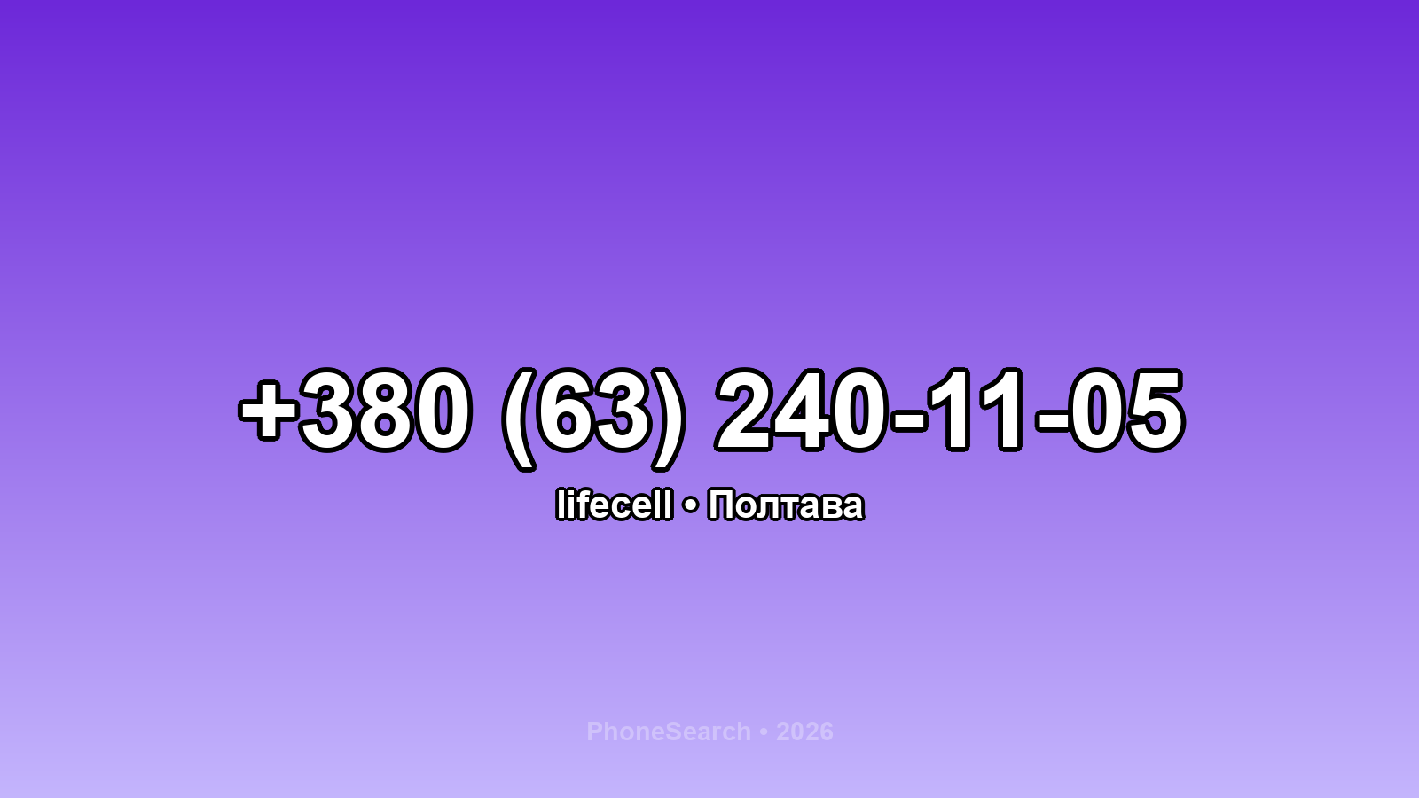 Номер +380 (63) 240-11-05 - вариант 1