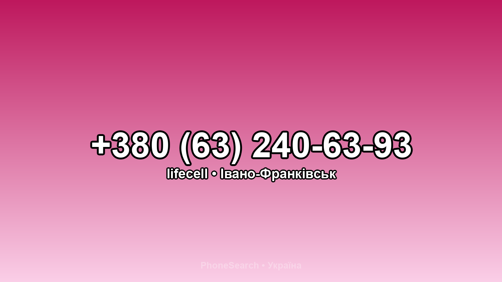 Номер +380 (63) 240-63-93 - вариант 1