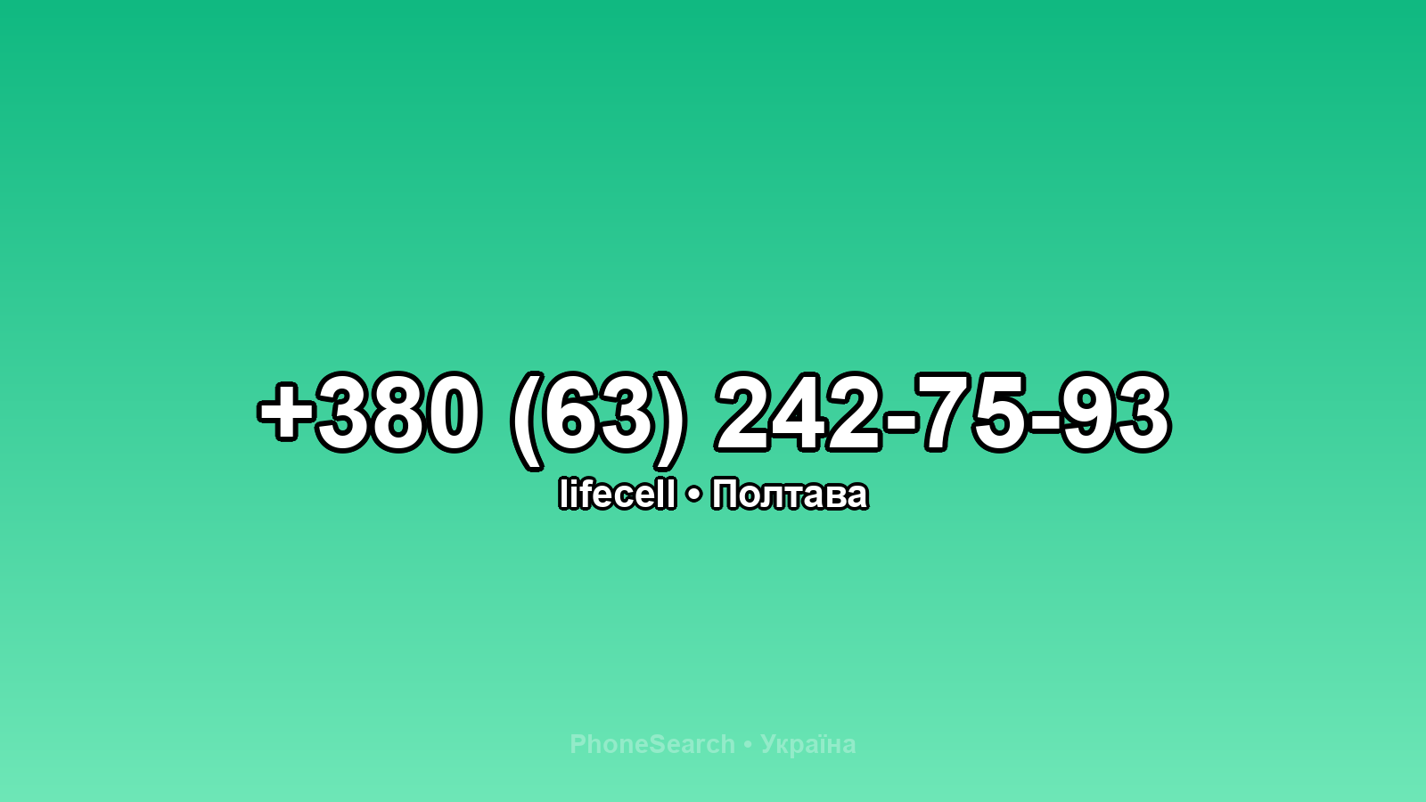 Номер +380 (63) 242-75-93 - вариант 2