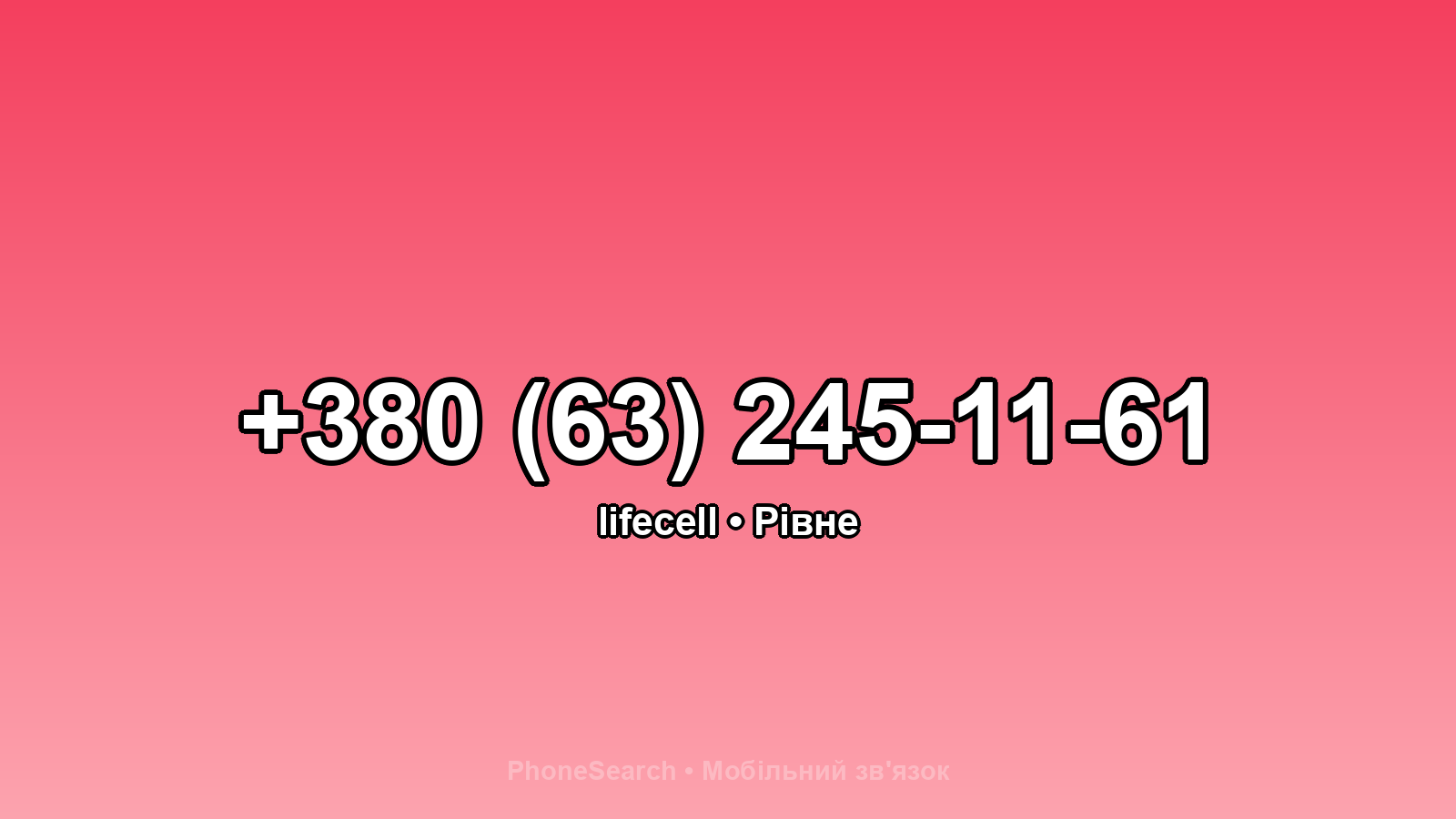 Номер +380 (63) 245-11-61 - вариант 2