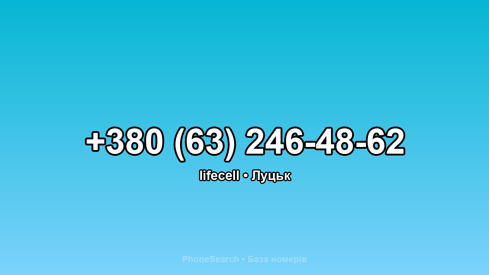 Номер +380 (63) 246-48-62 - вариант 1