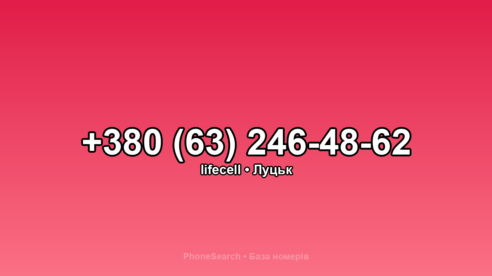Номер +380 (63) 246-48-62 - вариант 2
