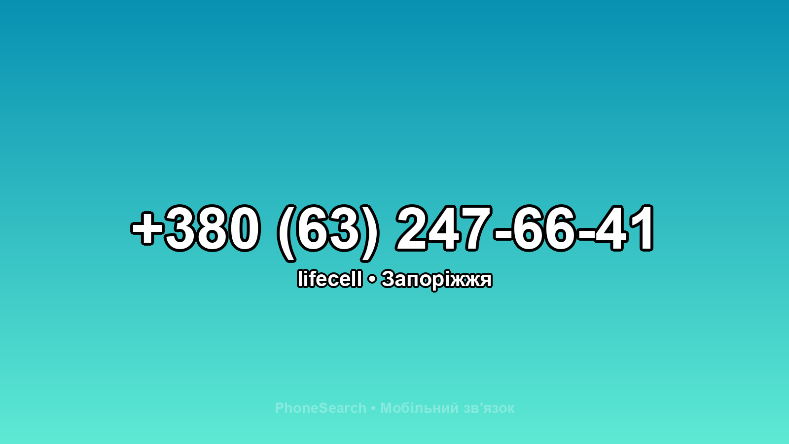 Номер +380 (63) 247-66-41 - вариант 2