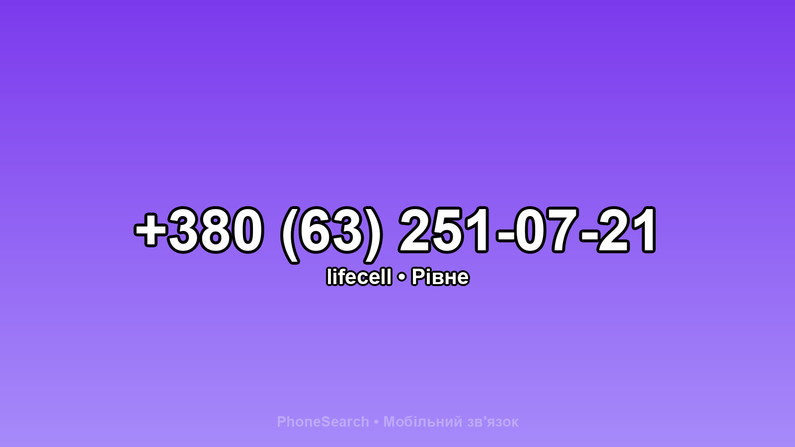 Номер +380 (63) 251-07-21 - вариант 1