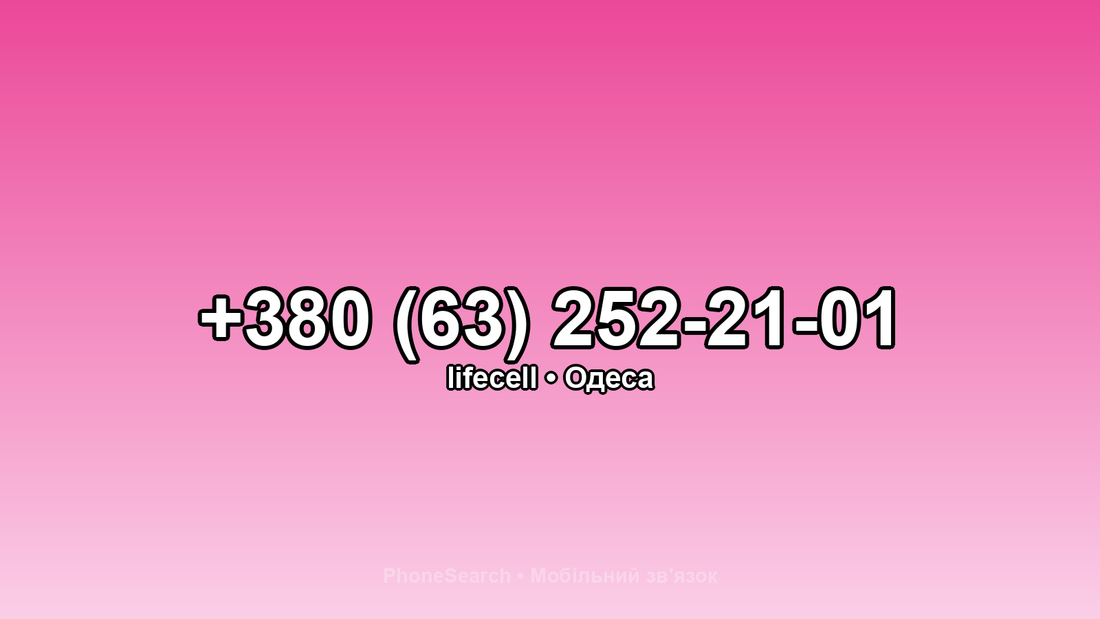 Номер +380 (63) 252-21-01 - вариант 2