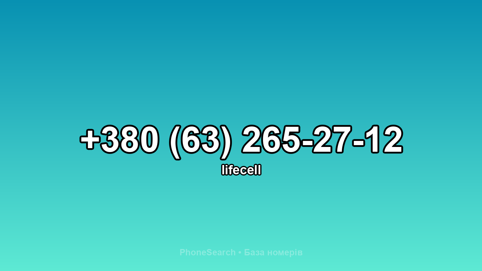 Номер +380 (63) 265-27-12 - вариант 1