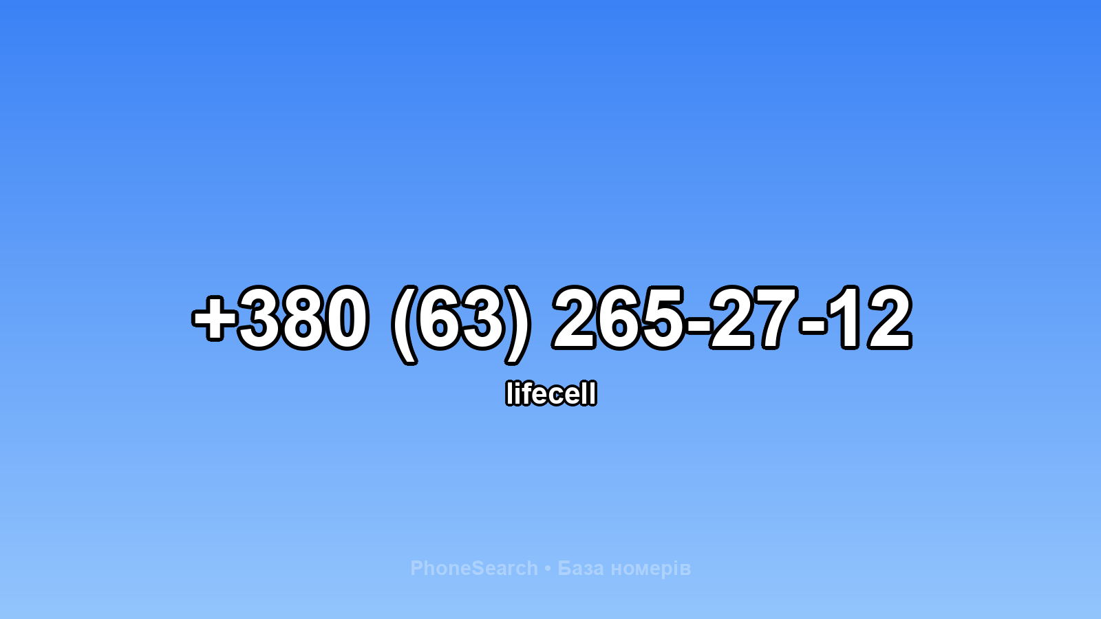 Номер +380 (63) 265-27-12 - вариант 2