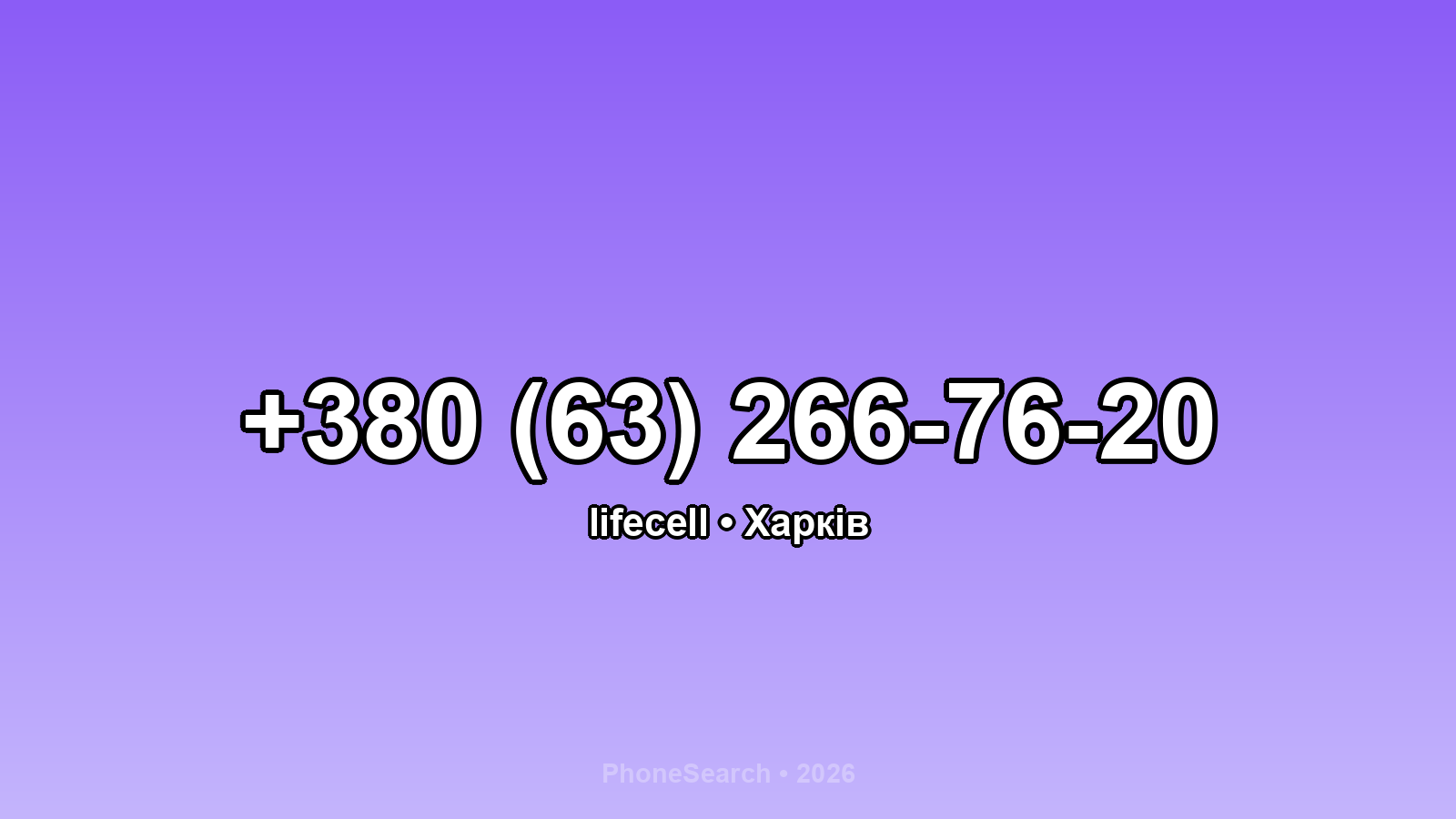 Номер +380 (63) 266-76-20 - вариант 1