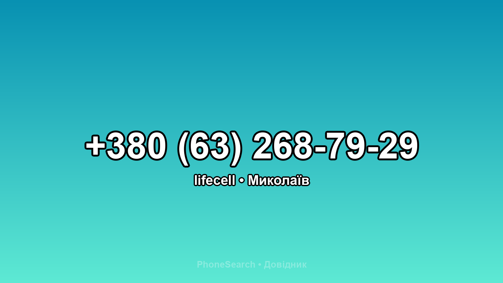 Номер +380 (63) 268-79-29 - вариант 1