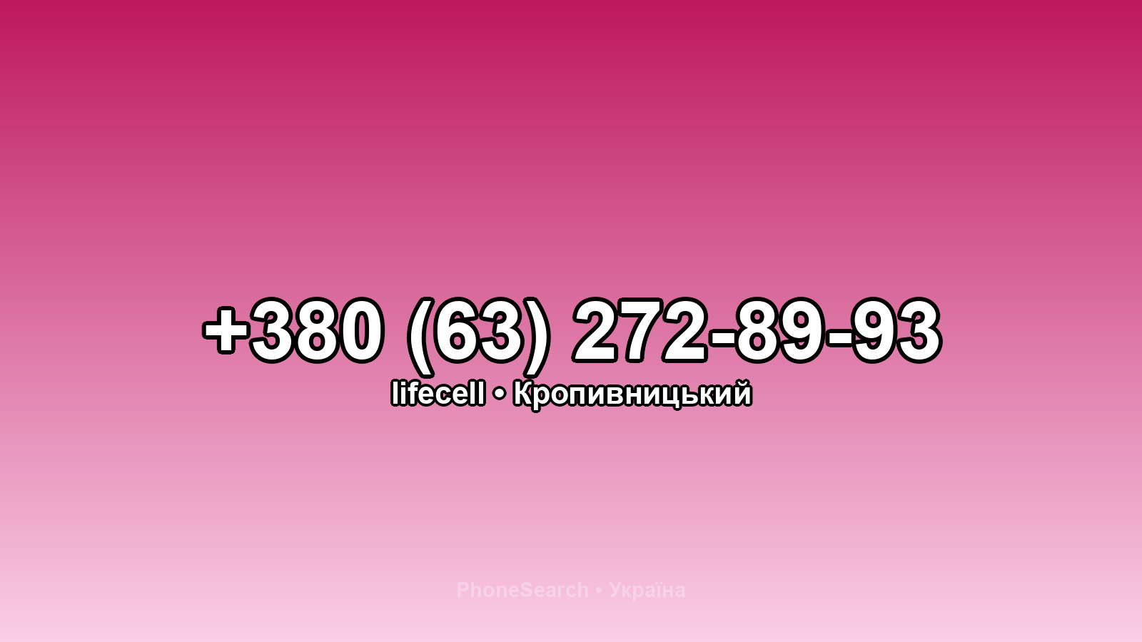 Номер +380 (63) 272-89-93 - вариант 1