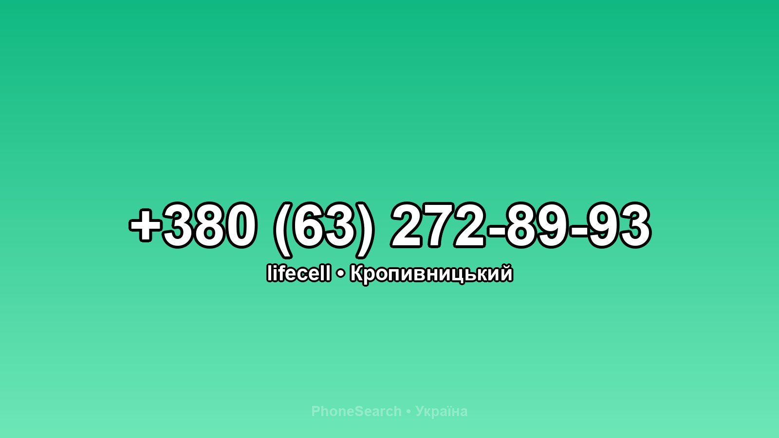 Номер +380 (63) 272-89-93 - вариант 2