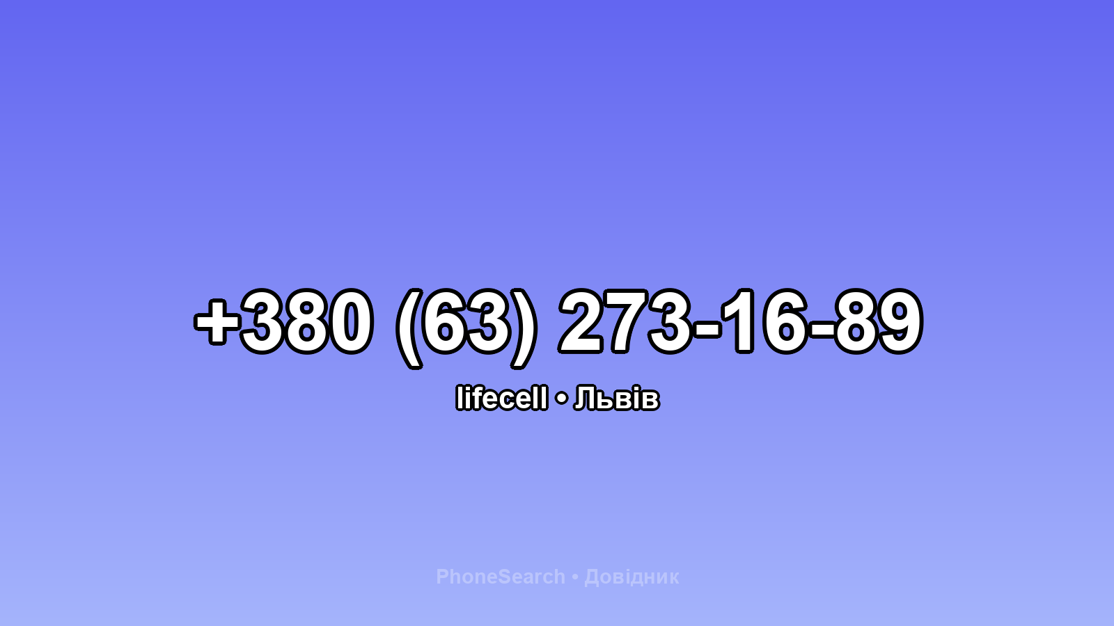 Номер +380 (63) 273-16-89 - вариант 2