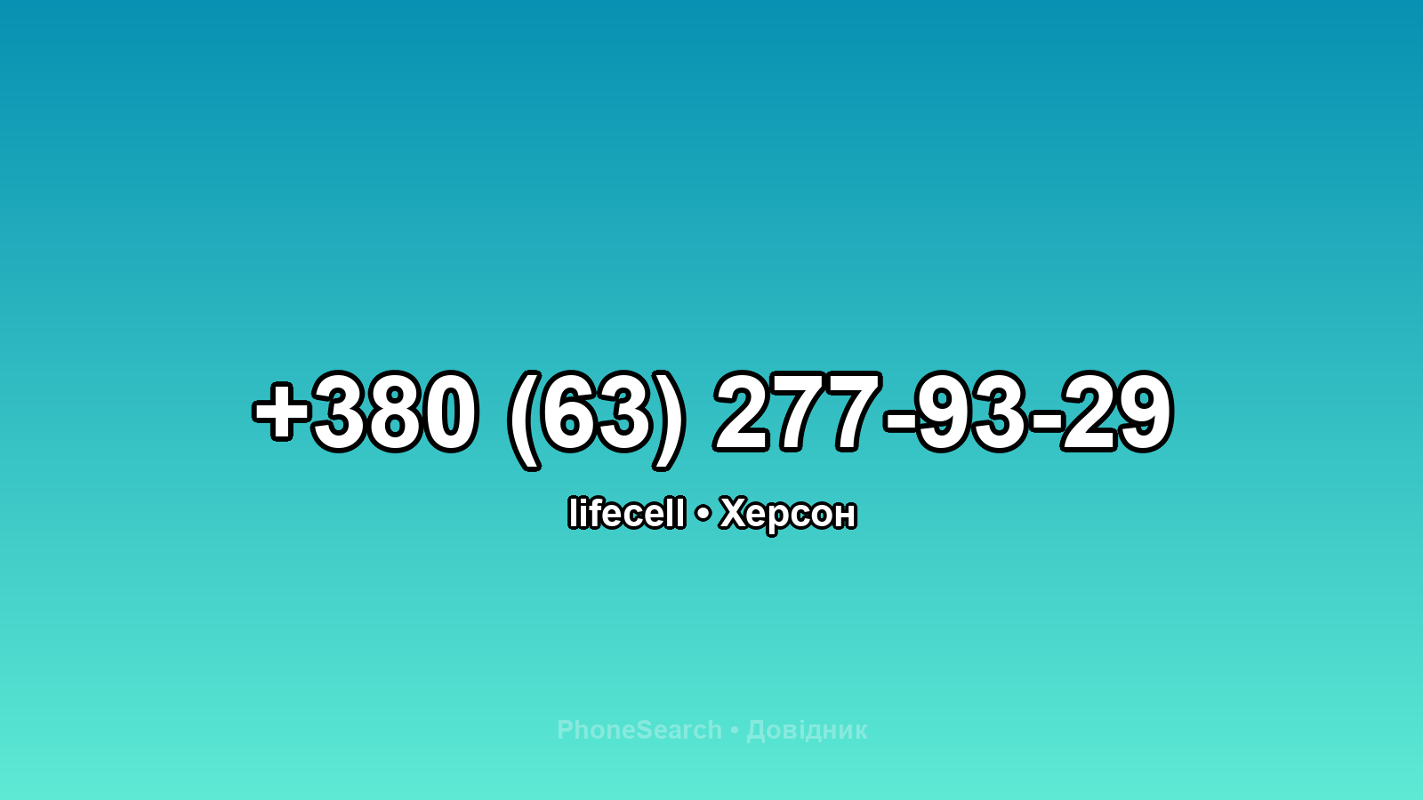 Номер +380 (63) 277-93-29 - вариант 1