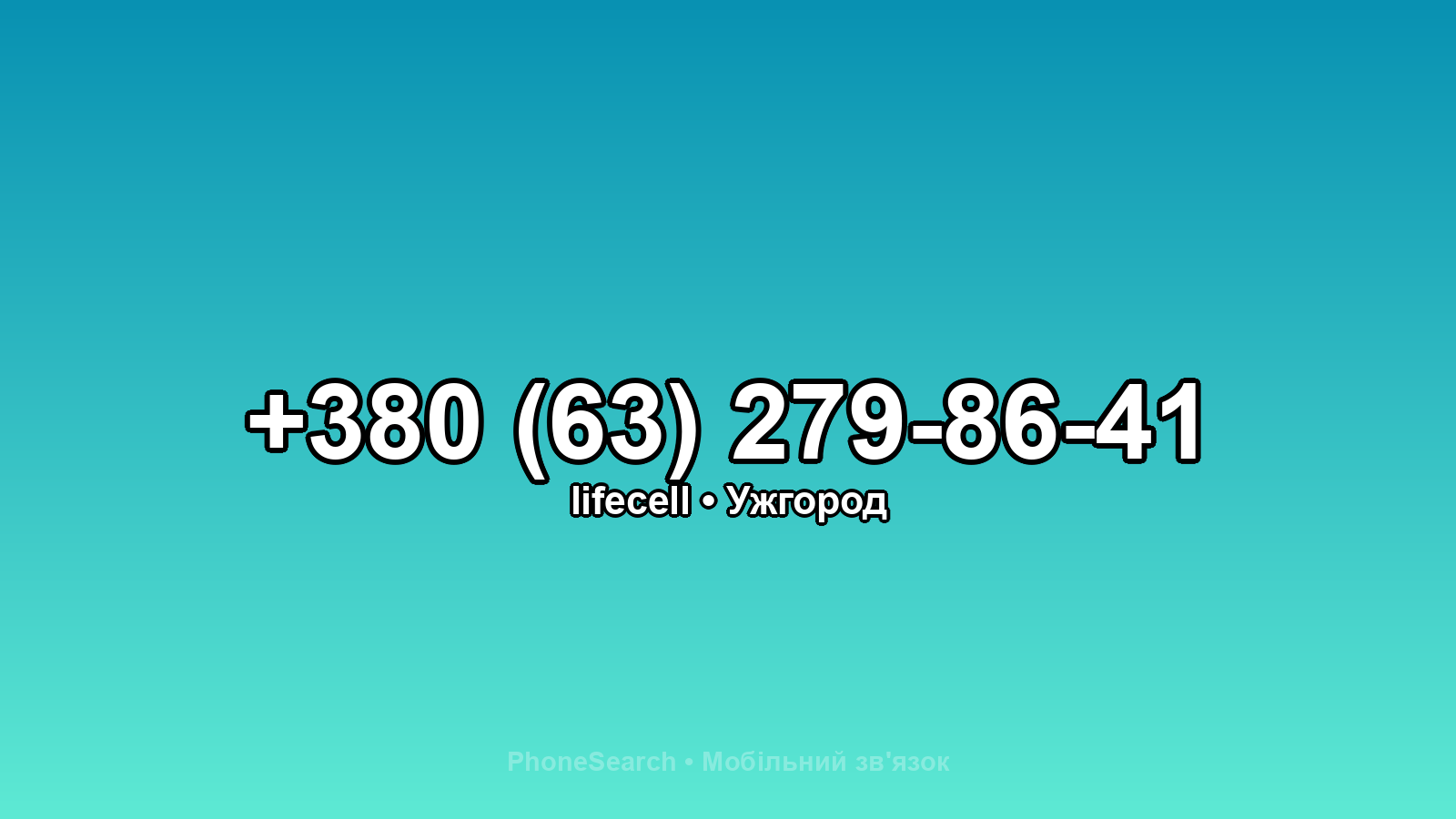 Номер +380 (63) 279-86-41 - вариант 2