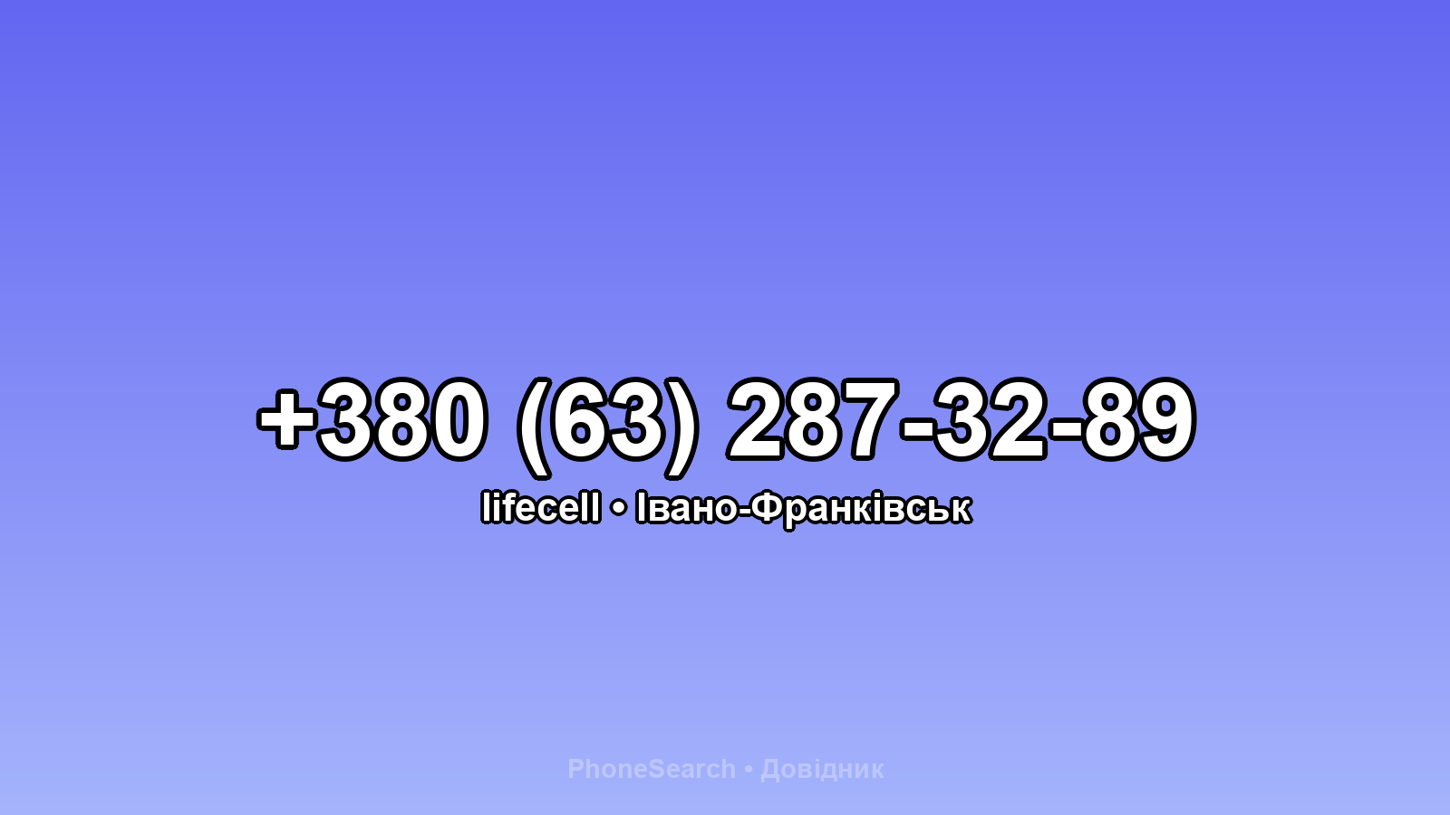 Номер +380 (63) 287-32-89 - вариант 2