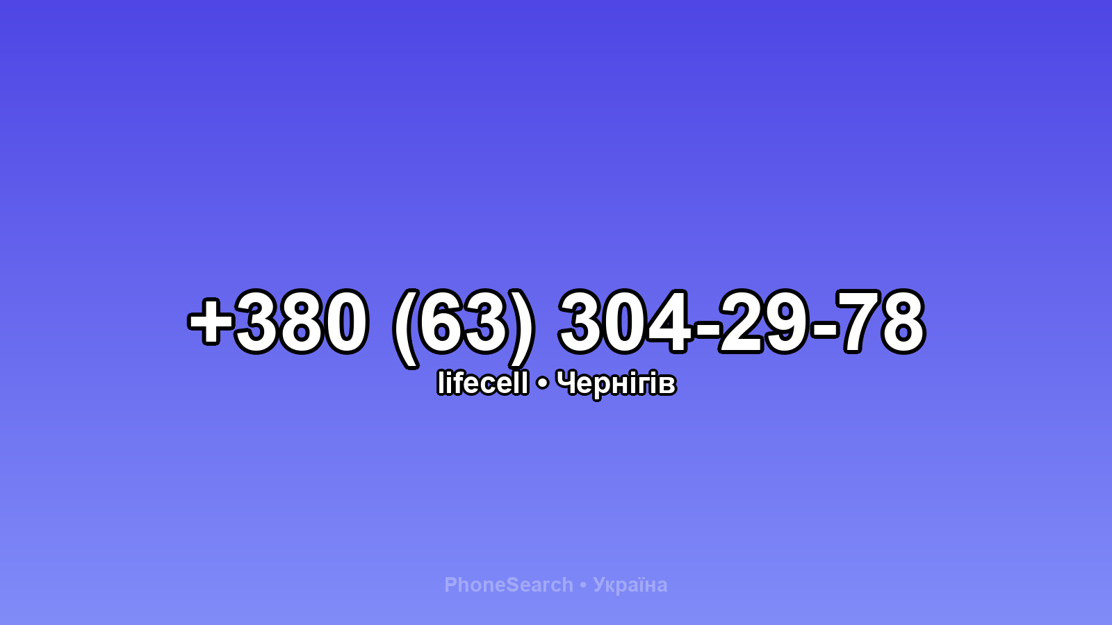 Номер +380 (63) 304-29-78 - вариант 1