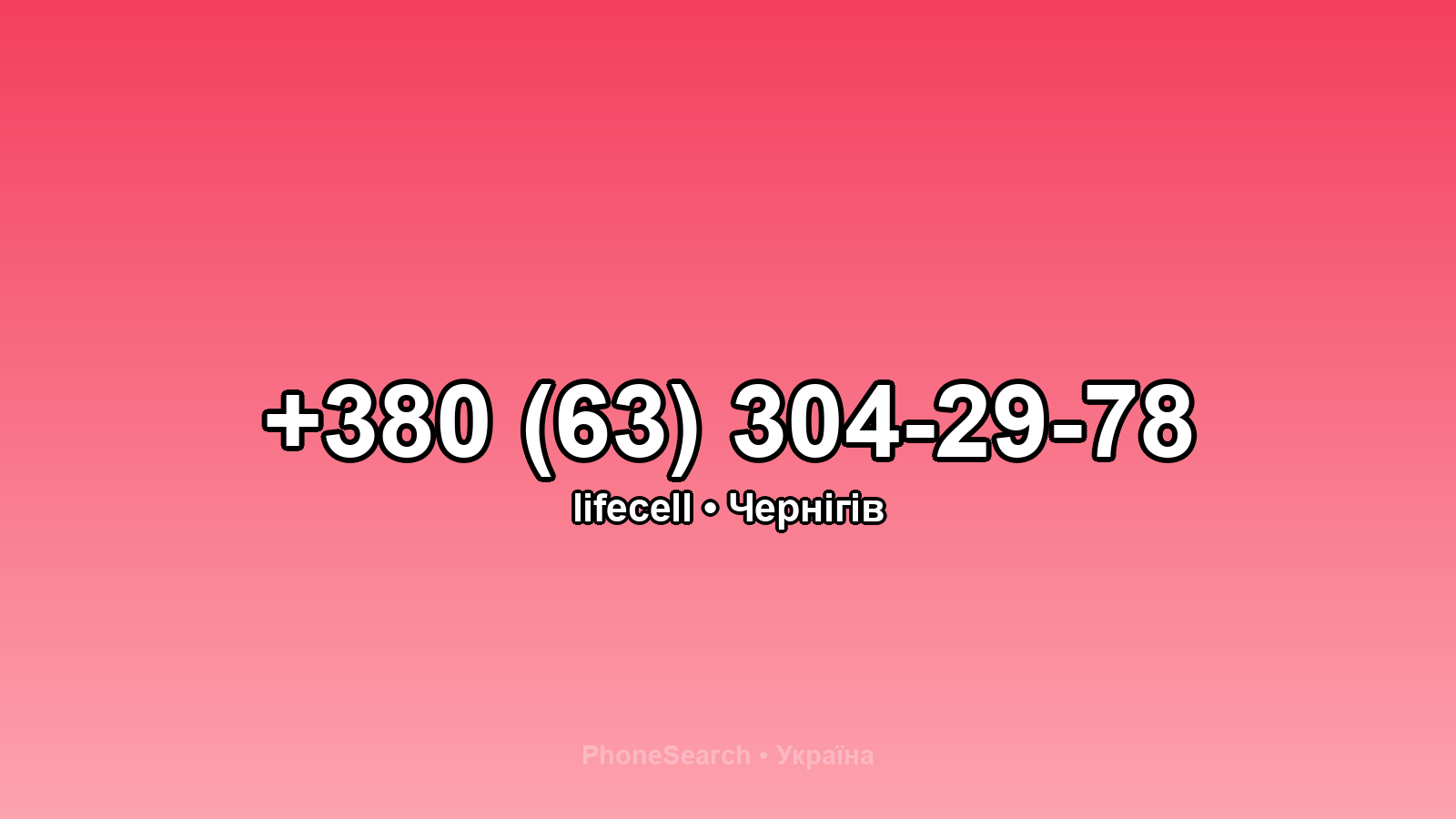 Номер +380 (63) 304-29-78 - вариант 2
