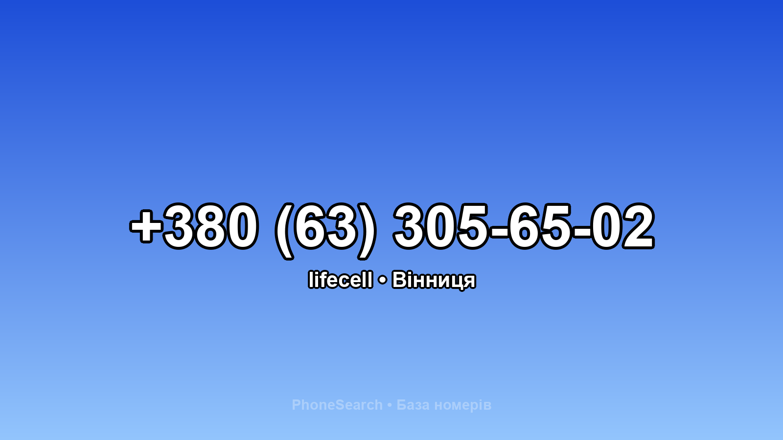 Номер +380 (63) 305-65-02 - вариант 1